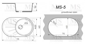 Мойка кухонная MS-5 (735х455) в Югорске - yugorsk.ok-mebel.com | фото 4