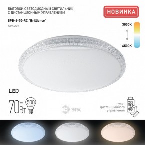 Накладной светильник Эра Классик SPB-6 Brilliance R 70 в Югорске - yugorsk.ok-mebel.com | фото 2
