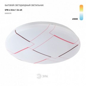 Накладной светильник Эра Slim SPB-6 Slim 1 24-6K в Югорске - yugorsk.ok-mebel.com | фото 2