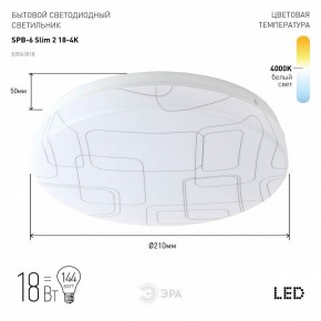 Накладной светильник Эра Slim SPB-6 Slim 2 18-4K в Югорске - yugorsk.ok-mebel.com | фото 2