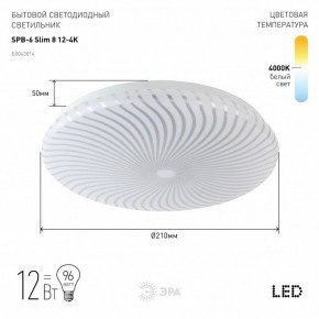 Накладной светильник Эра Slim SPB-6 Slim 8 12-4K в Югорске - yugorsk.ok-mebel.com | фото 2