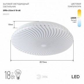 Накладной светильник Эра Slim SPB-6 Slim 8 18-4K в Югорске - yugorsk.ok-mebel.com | фото 2