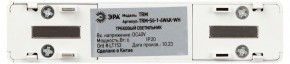 Накладной светильник Эра  TRM-S5-1-6W4K-WH в Югорске - yugorsk.ok-mebel.com | фото 5