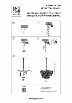 Подвесная люстра Lightstar Retro 799122 в Югорске - yugorsk.ok-mebel.com | фото 3