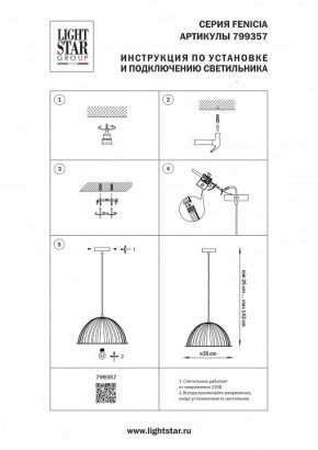 Подвесной светильник Lightstar Fenicia 799357 в Югорске - yugorsk.ok-mebel.com | фото 4