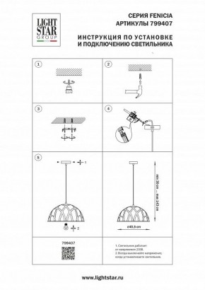 Подвесной светильник Lightstar Fenicia 799407 в Югорске - yugorsk.ok-mebel.com | фото 4