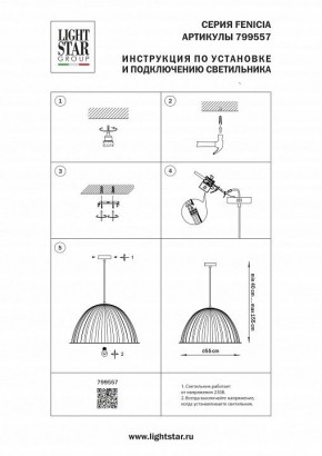 Подвесной светильник Lightstar Fenicia 799557 в Югорске - yugorsk.ok-mebel.com | фото 4
