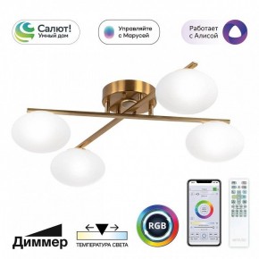 Потолочная люстра Citilux Atman Smart CL226A143 в Югорске - yugorsk.ok-mebel.com | фото 2