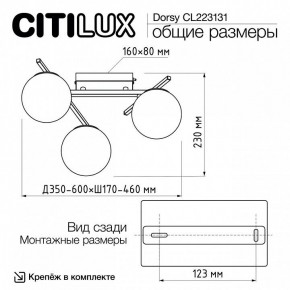 Потолочная люстра Citilux Dorsy CL223131 в Югорске - yugorsk.ok-mebel.com | фото 11