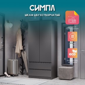 Шкаф 2-х створчатый Симпл ШК-03 (графит) в Югорске - yugorsk.ok-mebel.com | фото 10