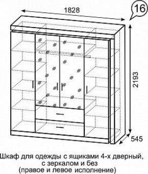 Шкаф для одежды с ящиками 4-х створчатый с зеркалом Люмен 16 в Югорске - yugorsk.ok-mebel.com | фото 3