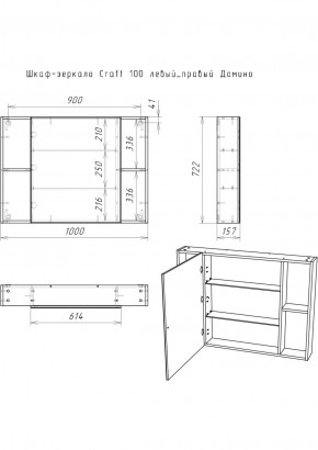 Шкаф-зеркало Craft 100 левый/правый Домино (DCr2206HZ) в Югорске - yugorsk.ok-mebel.com | фото 11