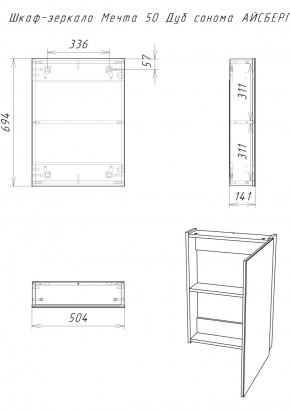 Шкаф-зеркало Мечта 50 Дуб сонома АЙСБЕРГ (DM2318HZ) в Югорске - yugorsk.ok-mebel.com | фото 7