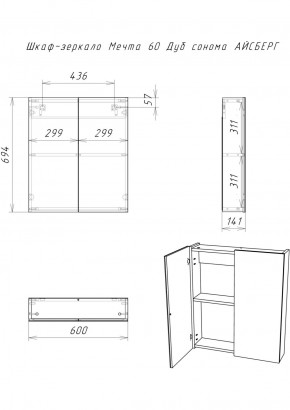 Шкаф-зеркало Мечта 60 Дуб сонома АЙСБЕРГ (DM2319HZ) в Югорске - yugorsk.ok-mebel.com | фото 9