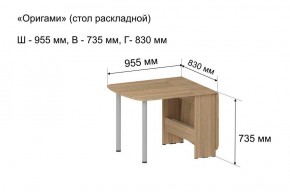 Стол-книжка раздвижной "Оригами" в Югорске - yugorsk.ok-mebel.com | фото 5