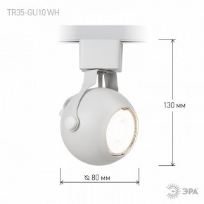 Светильник на штанге Эра  TR35-GU10 WH в Югорске - yugorsk.ok-mebel.com | фото 7