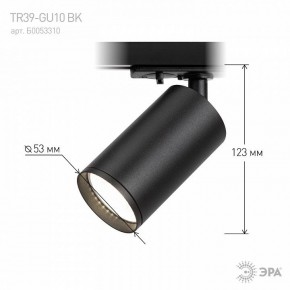 Светильник на штанге Эра  TR39-GU10 BK в Югорске - yugorsk.ok-mebel.com | фото 7
