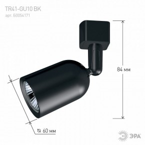 Светильник на штанге Эра  TR41-GU10 BK в Югорске - yugorsk.ok-mebel.com | фото 9