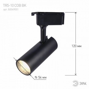 Светильник на штанге Эра  TR5-10 COB BK в Югорске - yugorsk.ok-mebel.com | фото 5