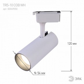 Светильник на штанге Эра  TR5-10 COB WH в Югорске - yugorsk.ok-mebel.com | фото 5