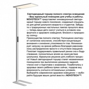 Торшер Novotech STUDI 359545 в Югорске - yugorsk.ok-mebel.com | фото 3