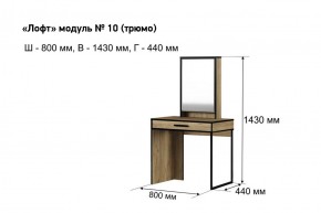 Трюмо "Лофт 10" в Югорске - yugorsk.ok-mebel.com | фото 3