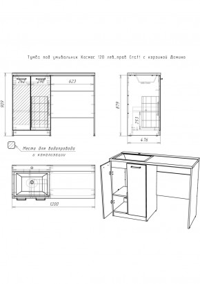 Тумба под умывальник "Космос 120" лев/прав Craft с корзиной Домино (DCr2214T) в Югорске - yugorsk.ok-mebel.com | фото 6
