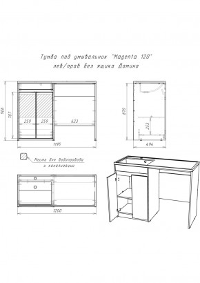 Тумба под умывальник "Magenta 120" лев/прав без ящика Домино (DD4213T) в Югорске - yugorsk.ok-mebel.com | фото 6