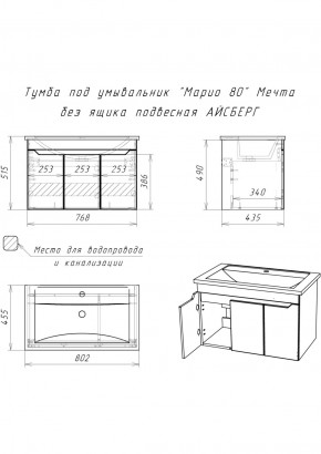 Тумба под умывальник "Maria 80" Мечта без ящика подвесная АЙСБЕРГ (DM2326T) в Югорске - yugorsk.ok-mebel.com | фото 12