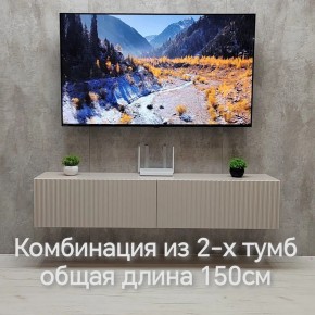 Тумба подвесная под ТВ LINES MTV1-MA 750 Бежевый (Леда-М 10.1.5) в Югорске - yugorsk.ok-mebel.com | фото 8