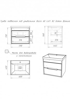 Тумба подвесная под умывальник "Bazis 60" Loft В2 Бетон Домино (DL5601T) в Югорске - yugorsk.ok-mebel.com | фото 2