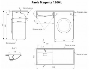 Умывальник над стиральной машиной "Paola Magenta-120" (левый) с кронштейном,без сифона в Югорске - yugorsk.ok-mebel.com | фото 2