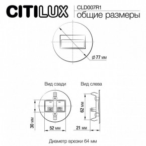 Встраиваемый светильник Citilux Скалли CLD007R1 в Югорске - yugorsk.ok-mebel.com | фото 9