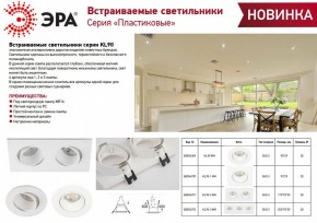 Встраиваемый светильник Эра KL90 WH Б0054369 в Югорске - yugorsk.ok-mebel.com | фото 3