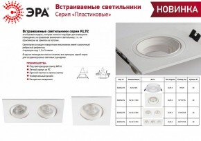 Встраиваемый светильник Эра KL92 WH Б0054374 в Югорске - yugorsk.ok-mebel.com | фото 3